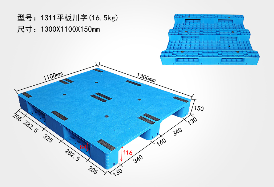 1311平板川字托盤